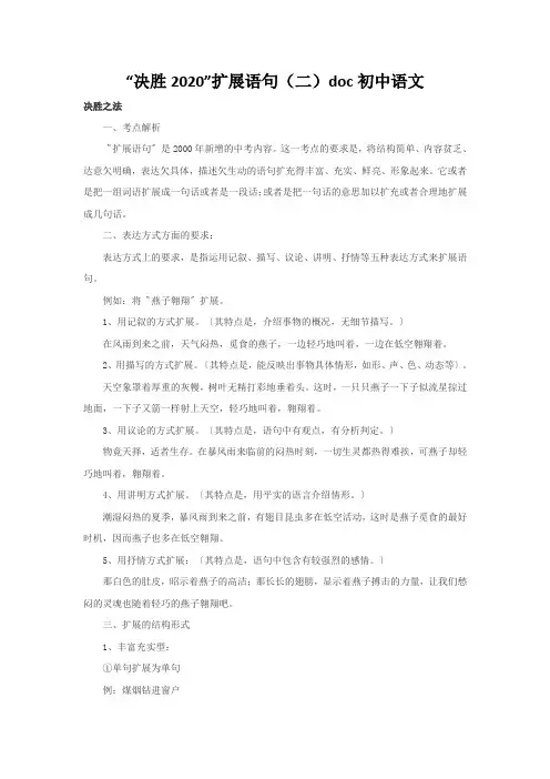 “决胜2020”扩展语句(二)doc初中语文