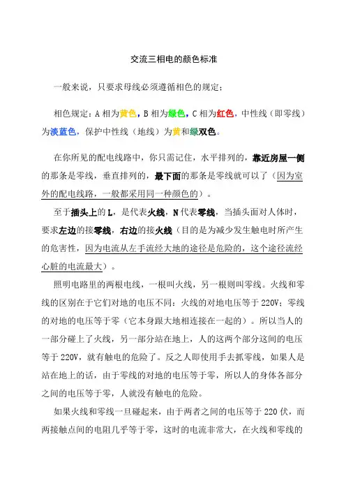 交流三相电的颜色标准