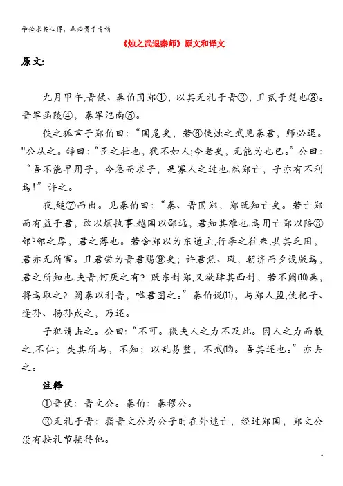高中语文文言文《烛之武退秦师》原文和译文