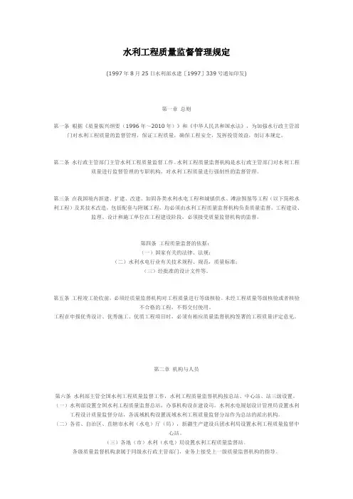 水利工程质量监督管理规定.水建[1997]339号