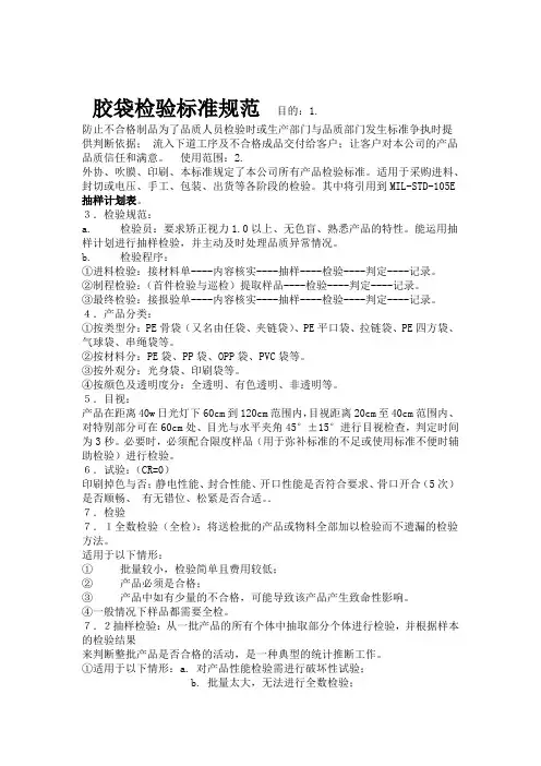 胶袋检验标准规范
