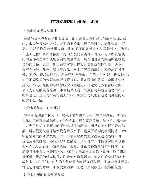 建筑给排水工程施工论文