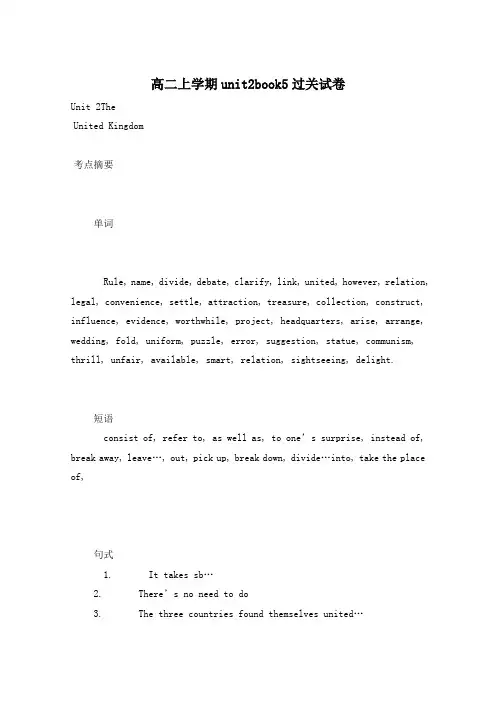 高二上学期unit2book5过关试卷