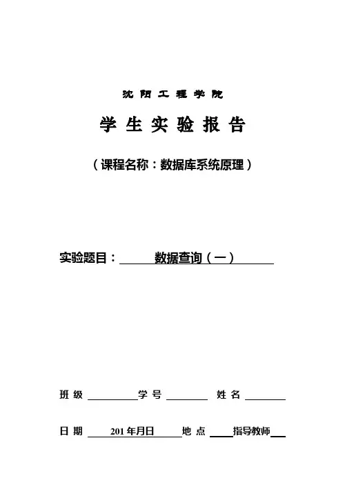 数据库实验报告(实验三)