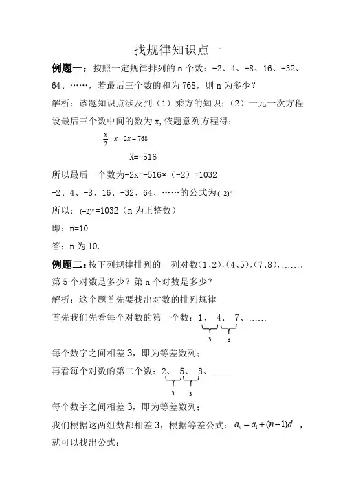 七年级数学如何找规律重难点知识点讲解一
