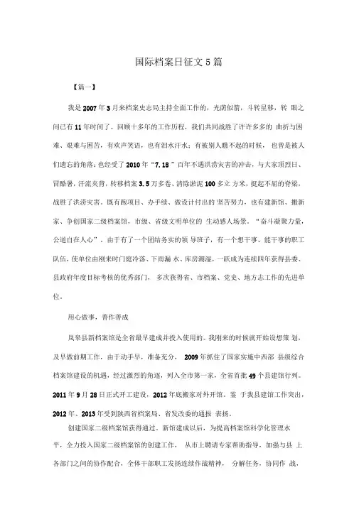 国际档案日征文5篇