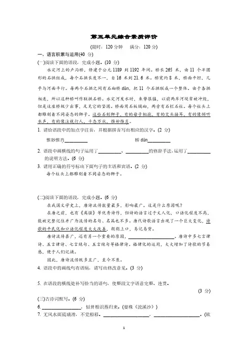 (新版)2024初中语文八年级上册第五单元综合素质评价