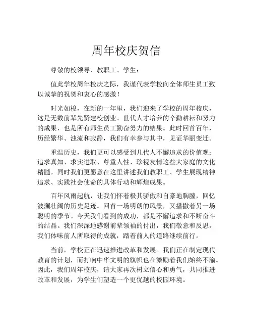 周年校庆贺信