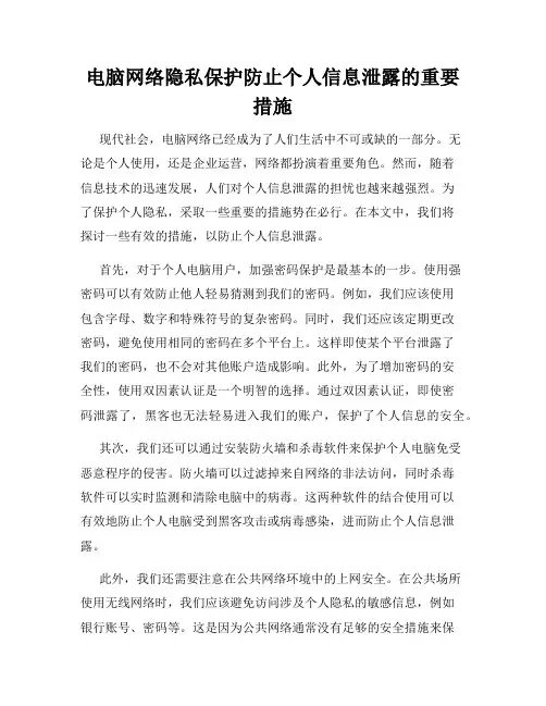 电脑网络隐私保护防止个人信息泄露的重要措施