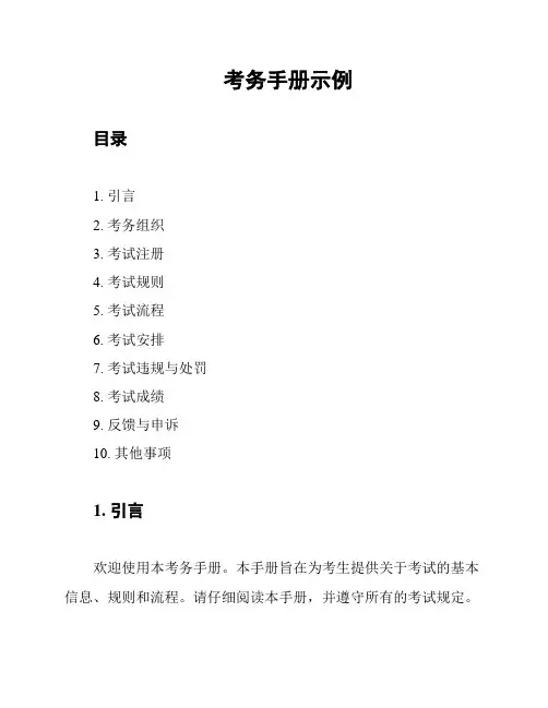 考务手册示例