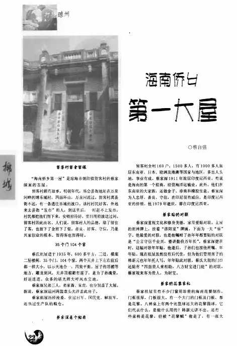 海南侨乡第一大屋