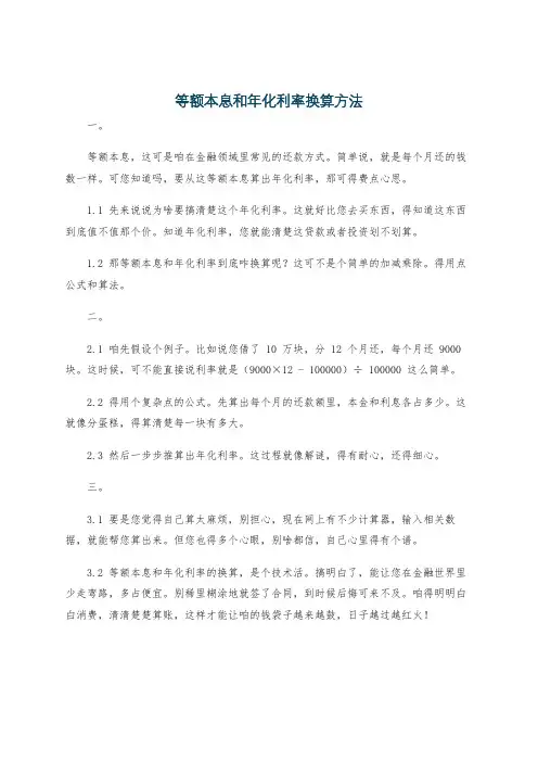 等额本息和年化利率换算方法