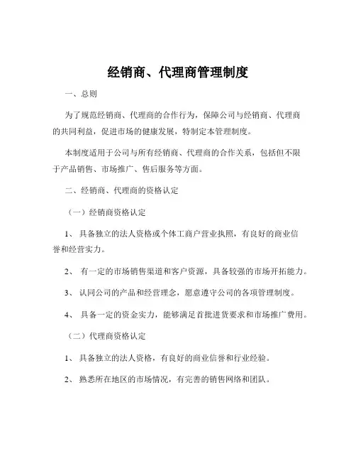 经销商、代理商管理制度