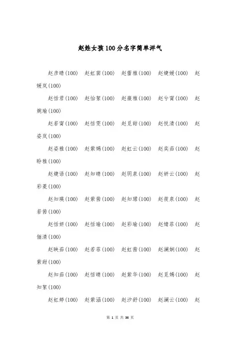 赵姓女孩100分名字简单洋气