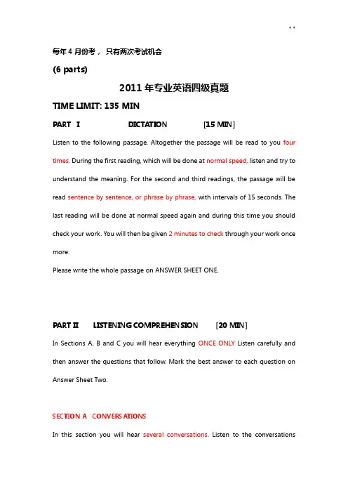 2011年英语专四真命题及答案解析
