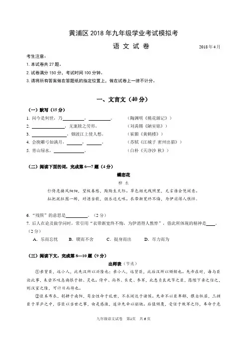 2018年上海黄浦区初三二模试卷(含答案)