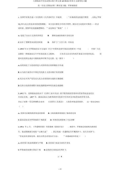 人教版高中历史必修2第六单元第19课战后资本主义新变化习题