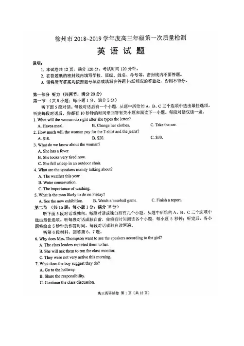 【徐州一检】徐州市2019届高三第一次质量检测 英语(含答案)