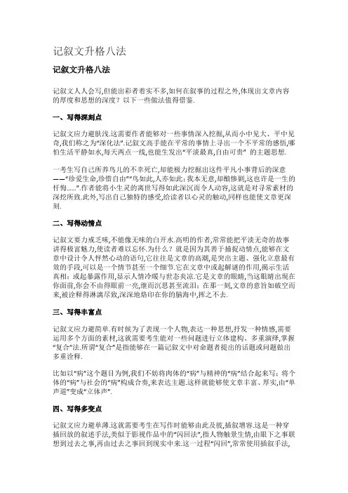 记叙文升格八法