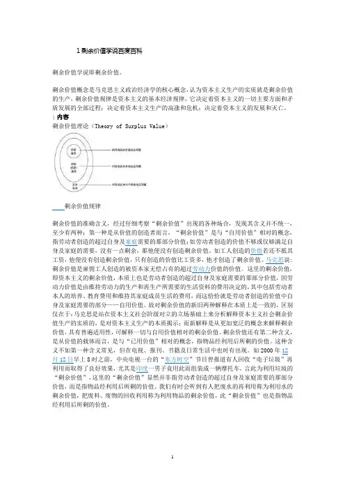 剩余价值学说百度百科