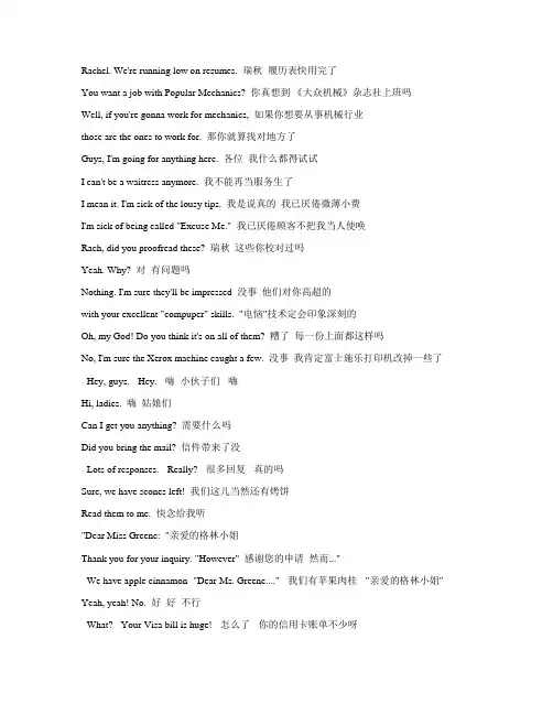 经典美剧《老友记》-第一季-第十八集-字幕-对白-中英文对照-看美剧学英语
