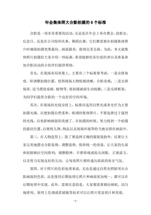 年会集体照大合影拍摄的6个标准