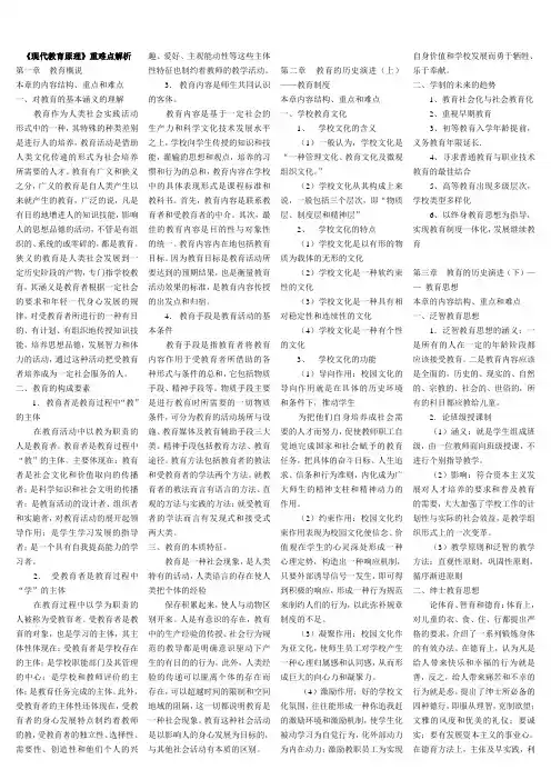 现代教育原理考试小抄整理