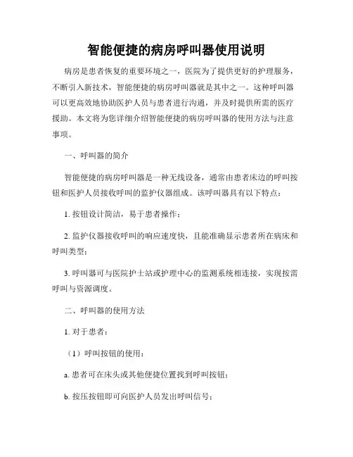 智能便捷的病房呼叫器使用说明