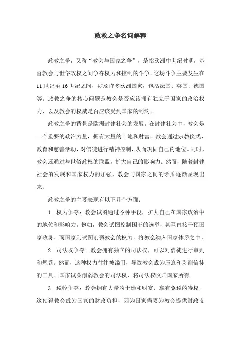 政教之争名词解释