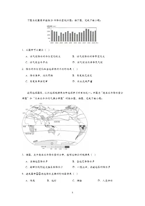 地理人教版(2024版)课时练习 含答案七年级初一上册4.3 降水的变化与分布 02