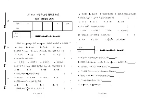 2013-2014学年上学期期末考试高一数学试题及答案
