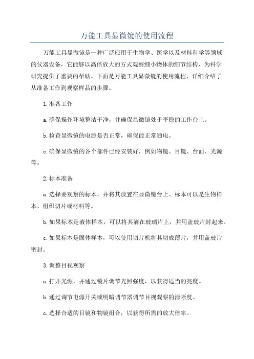 万能工具显微镜的使用流程