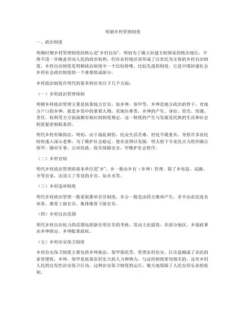 明朝乡村管理制度