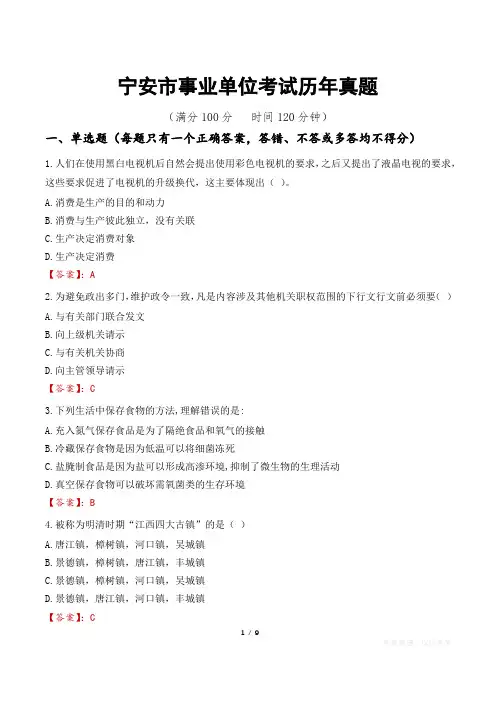 宁安市事业单位考试历年真题
