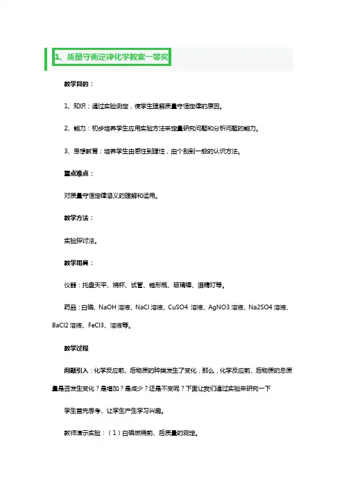 质量守衡定律化学教案一等奖3篇