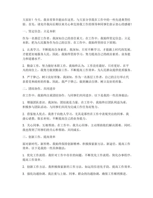 先进典型交流发言稿