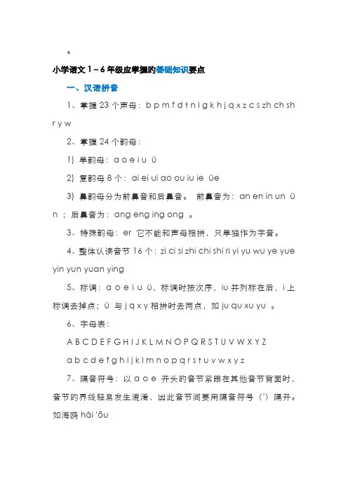 2022年苏教版年级语文基础知识点