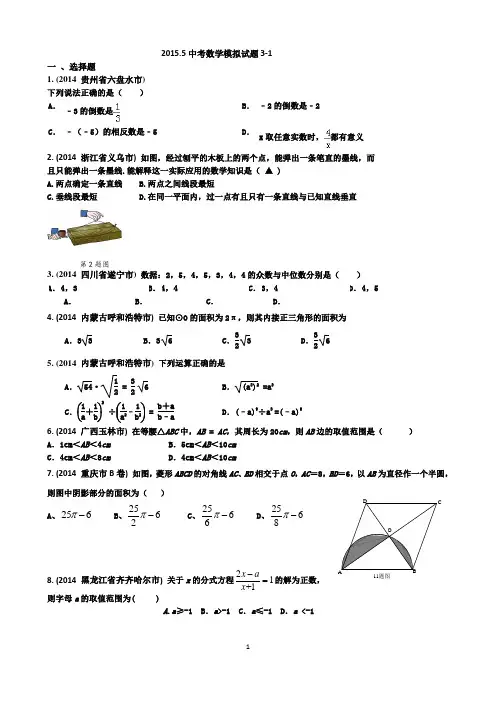 2015年山东省枣庄市中考数学模拟试题3-1(无答案)