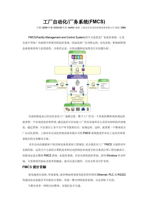 厂务系统(FMCS)