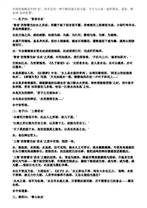 水之大智慧智者乐水上善若水善心如水