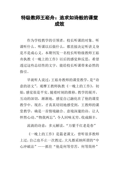 特级教师王崧舟：追求如诗般的课堂成效