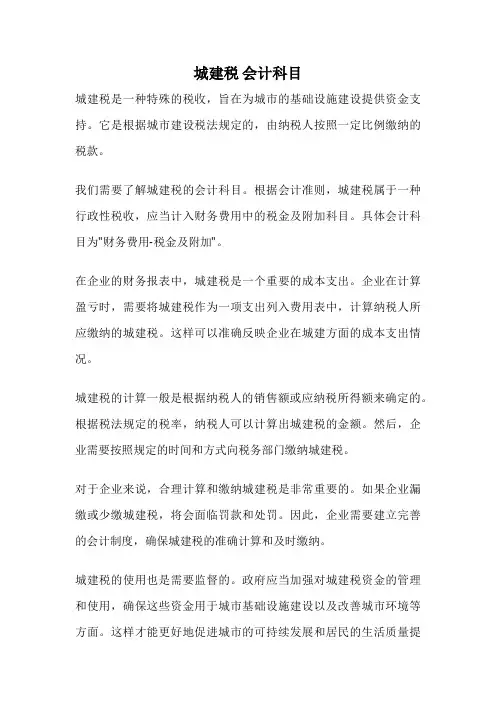 城建税 会计科目