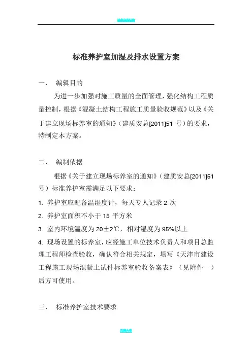 混凝土标准养护室设置方案