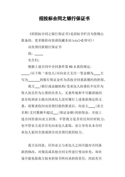 招投标合同之银行保证书
