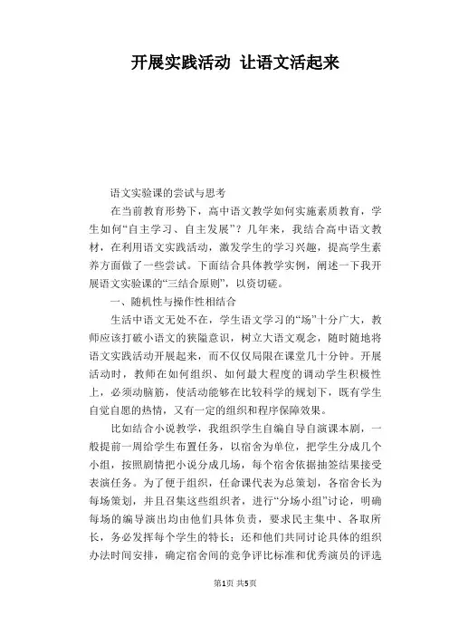 语文教学论文：开展实践活动 让语文活起来