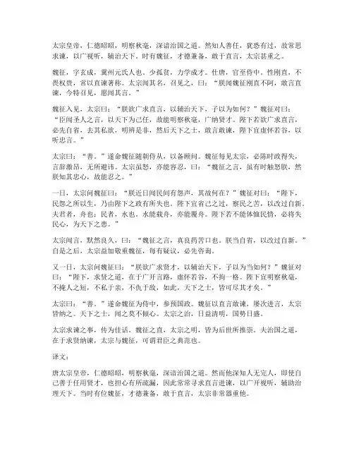 太宗求谏文言文翻译魏征