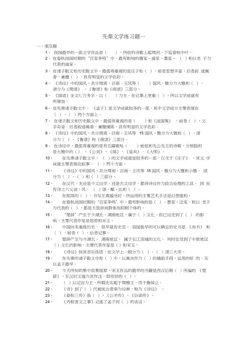 先秦文学练习题一