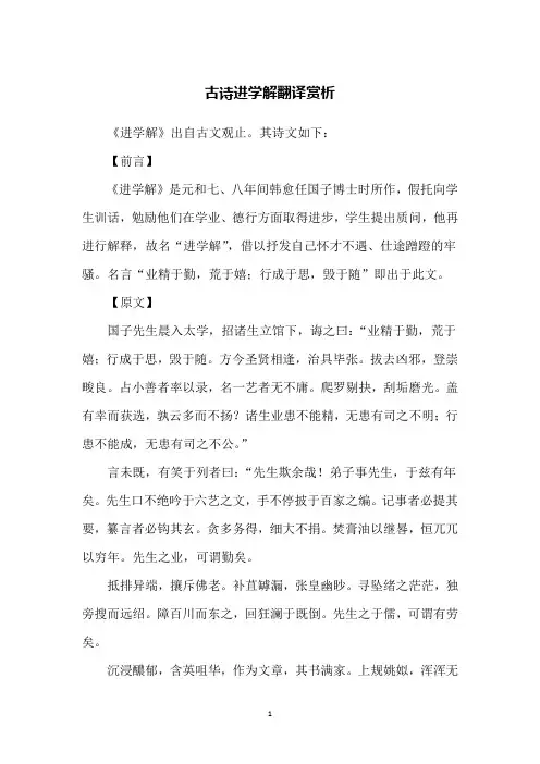 古诗进学解翻译赏析