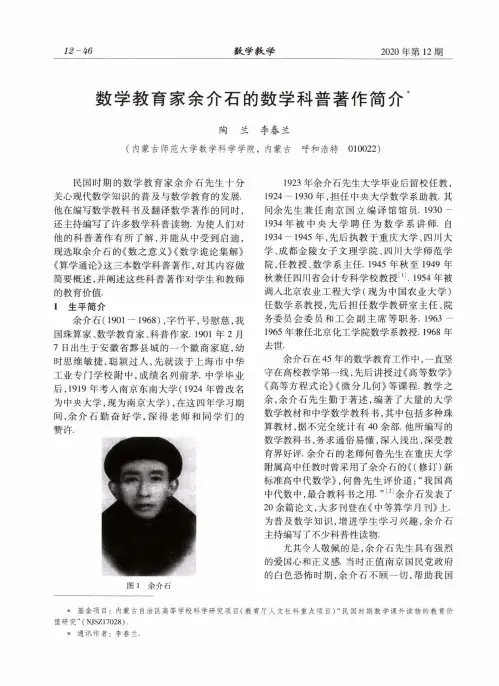 数学教育家余介石的数学科普著作简介