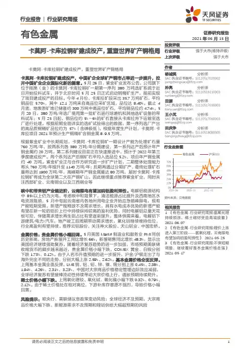有色金属行业研究周报：卡莫阿-卡库拉铜矿建成投产，重塑世界矿产铜格局